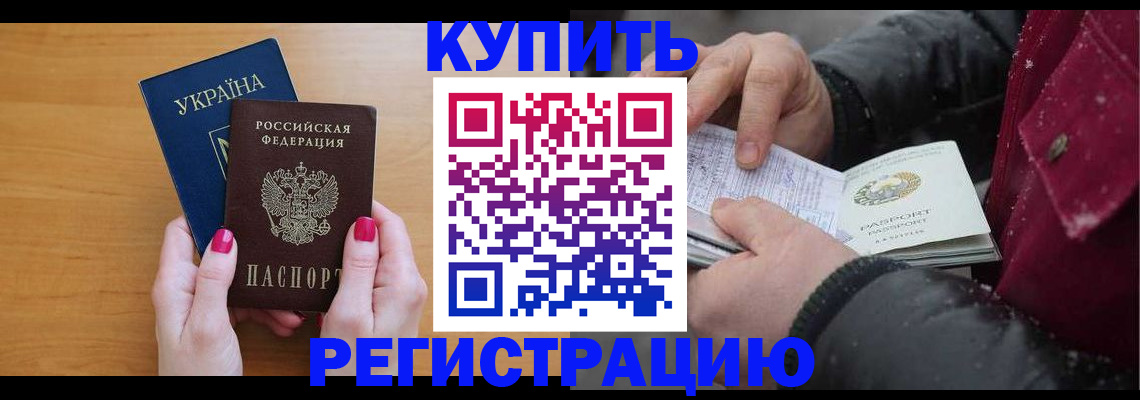 прописка регистрация в Бахчисарае