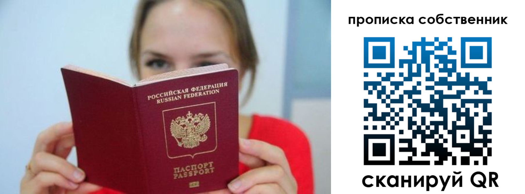 временная регистрация недорого в Бахчисарае