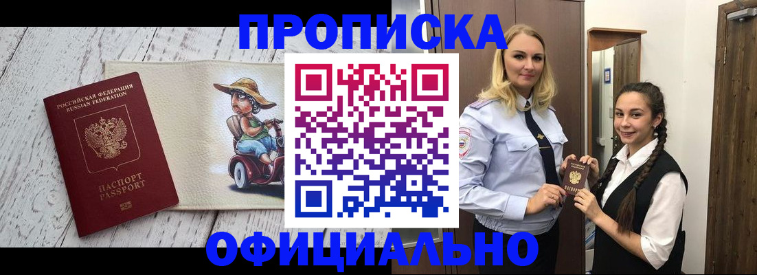 временная регистрация в Бахчисарае