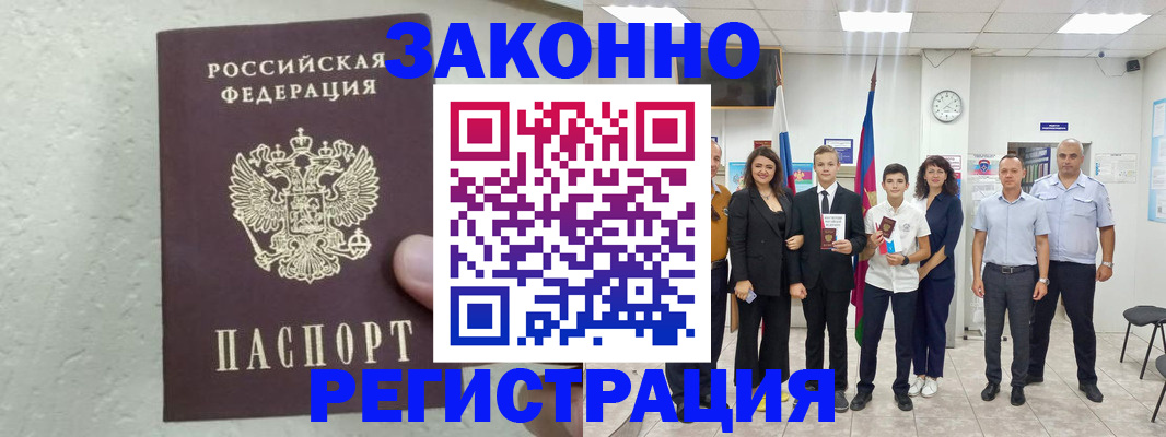 прописка паспорт в Бахчисарае