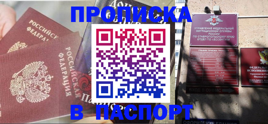 прописка для школы в Бахчисарае