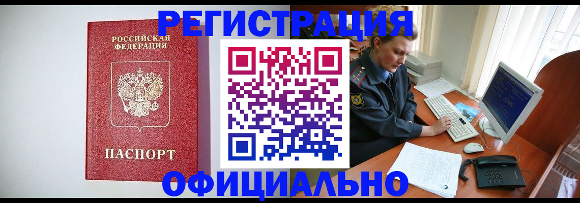 прописка поиск в Бахчисарае