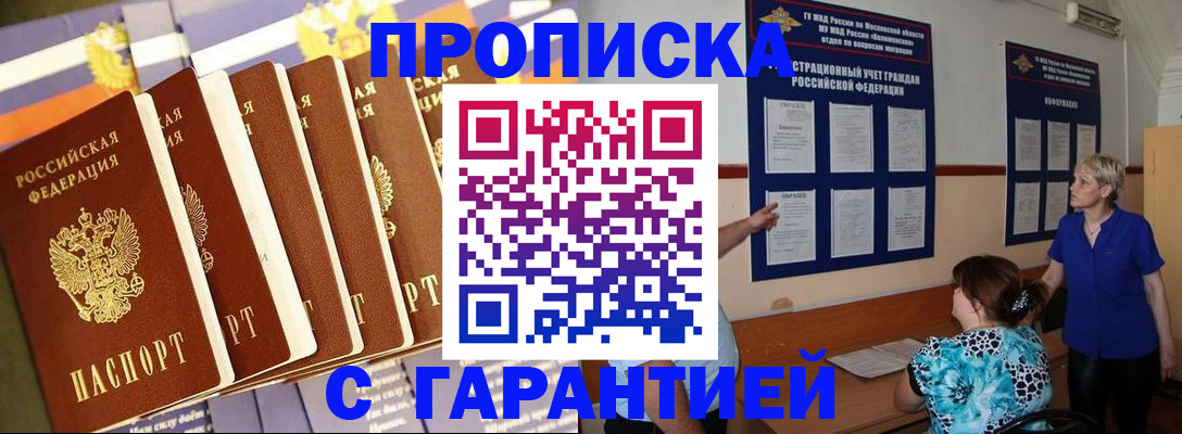 прописка 2025 в Бахчисарае