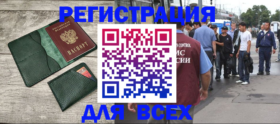 временная регистрация недорого в Бахчисарае